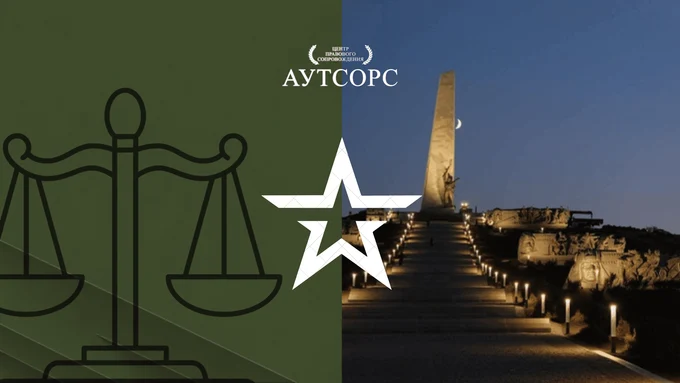Военный юрист 